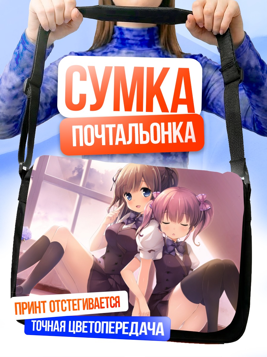 Сумка-почтальонка Юка и Вакаба