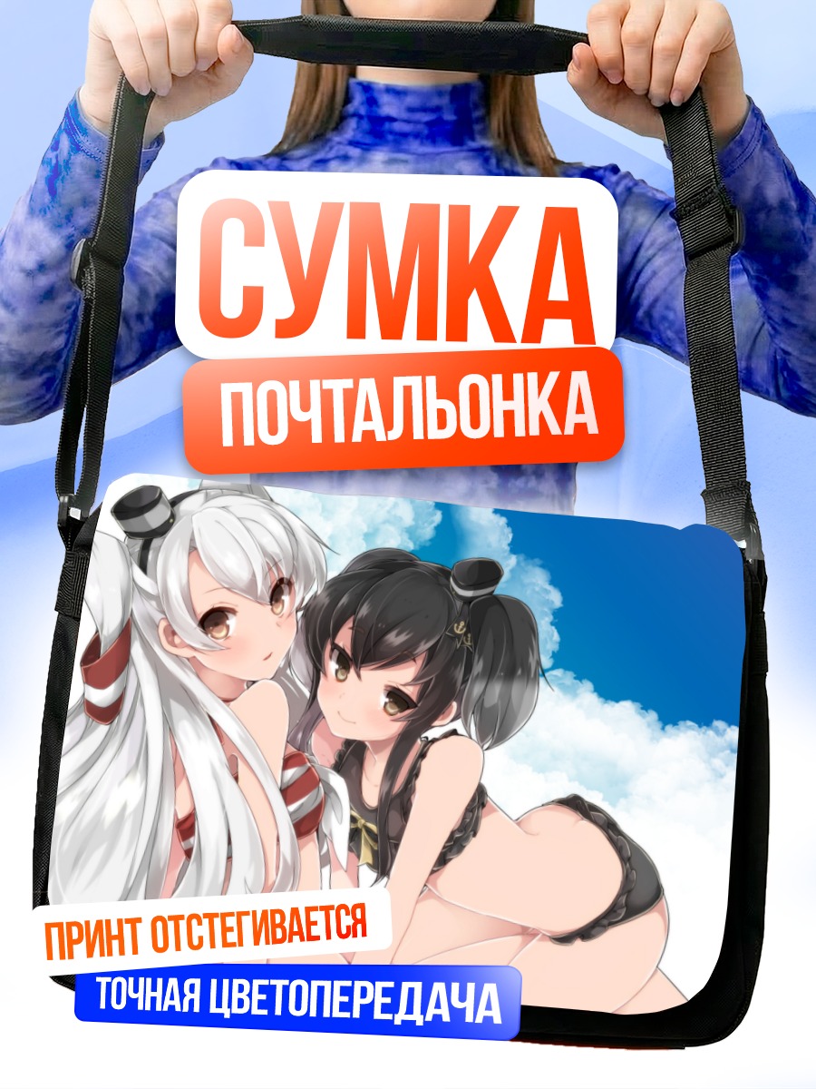 Сумка-почтальонка Амацукадзе и Токицукадзе