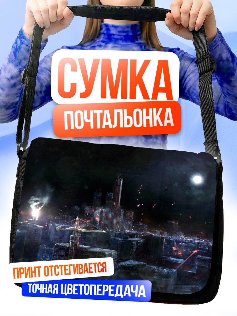 Сумка-почтальонка Ночной город в темноте