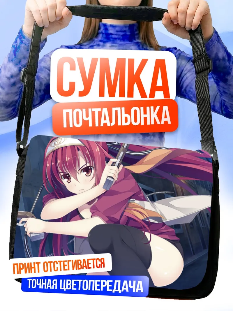 Сумка-почтальонка Маю Минами с оружием