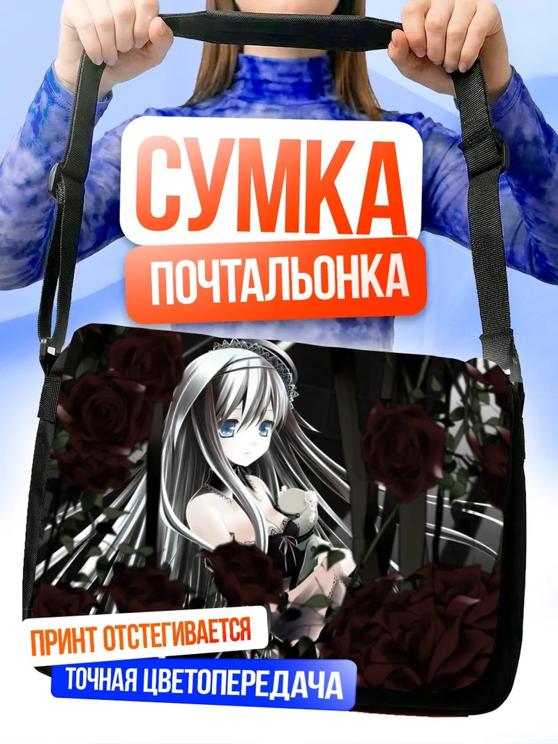 Сумка-почтальонка Готическая лолита с розами