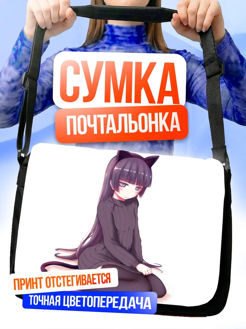 Сумка-почтальонка Рури Гоко в кошачьем образе