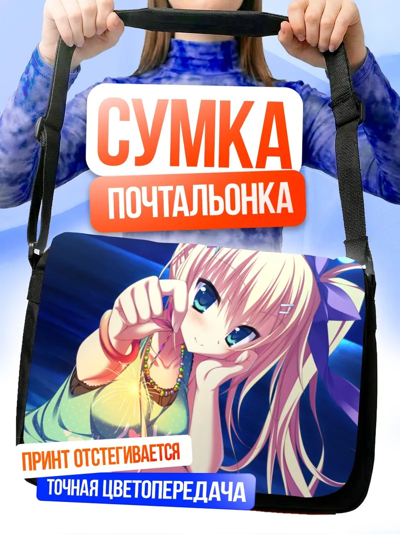 Сумка-почтальонка Шин Асахина в синеве