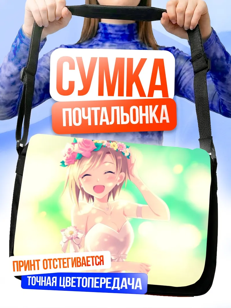 Сумка-почтальонка Юми Айба в цветах