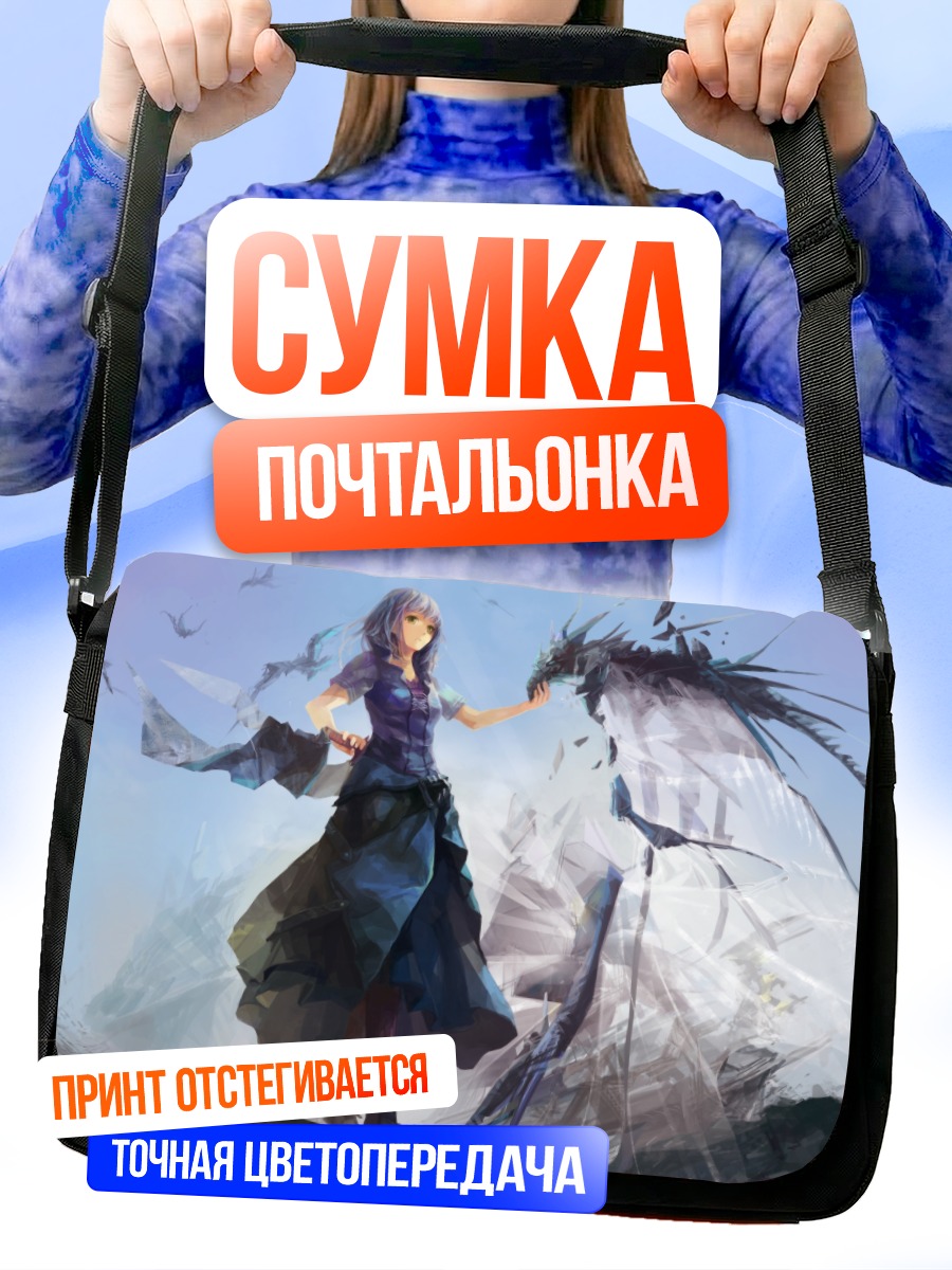 Сумка-почтальонка Девушка и дракон