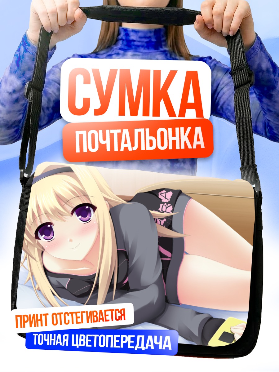 Сумка-почтальонка Нанами Нишидзё в постели