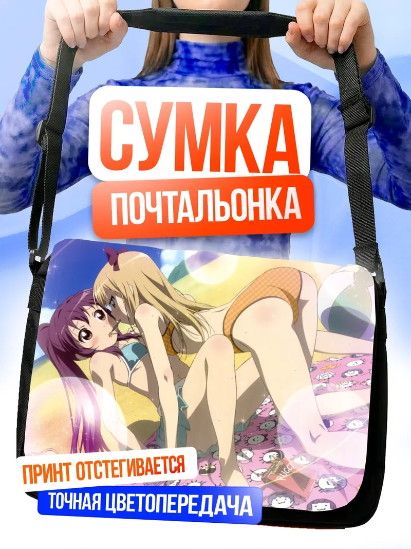 Сумка-почтальонка Кёко и Аяно на пляже