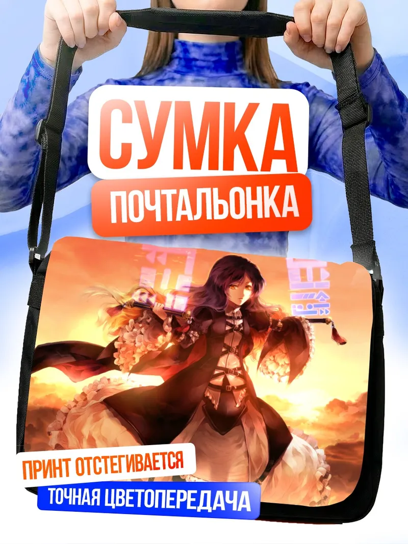 Сумка-почтальонка Бякурен Хидзири на закате