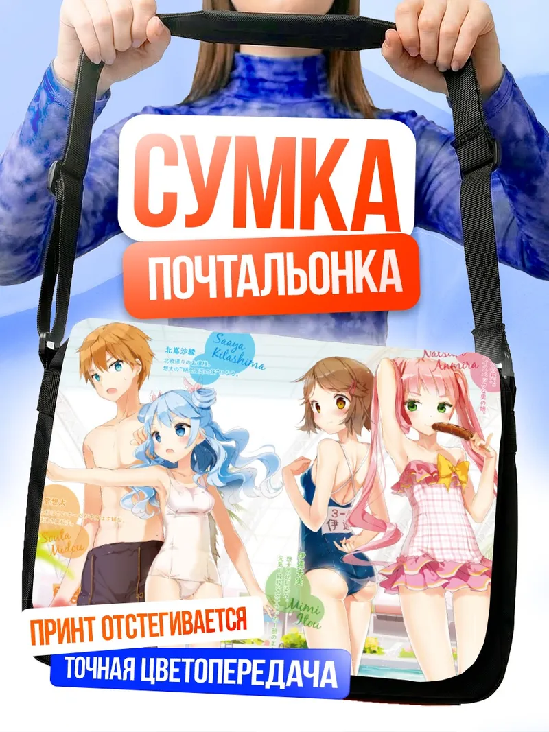 Сумка-почтальонка Саая Китасима на пляже