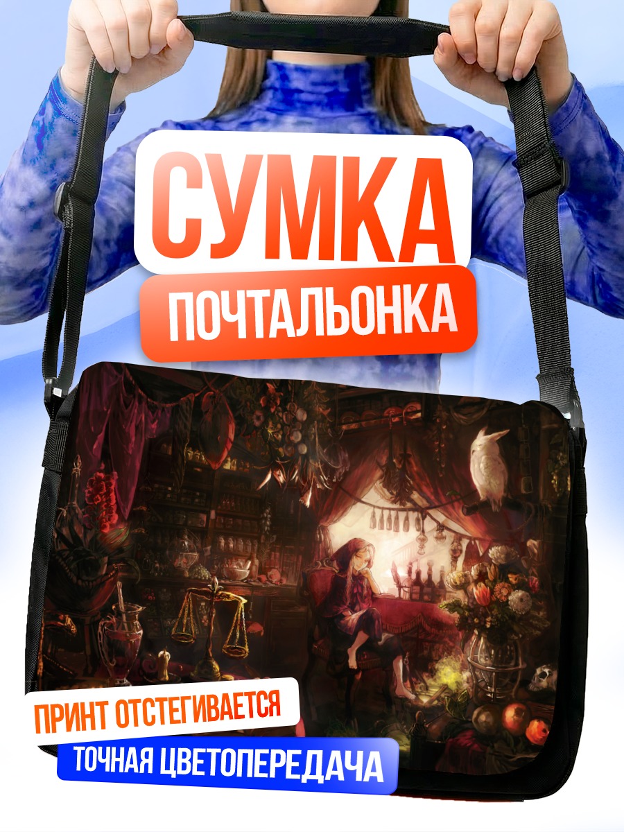 Сумка-почтальонка Девушка в библиотеке