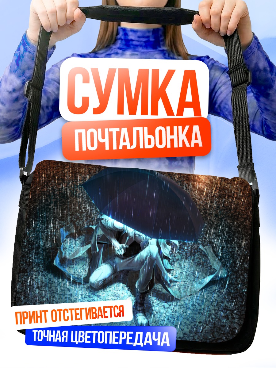 Сумка-почтальонка Парень под дождем