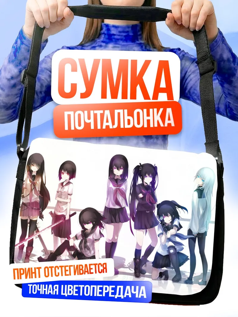 Сумка-почтальонка Школьный отряд с катанами