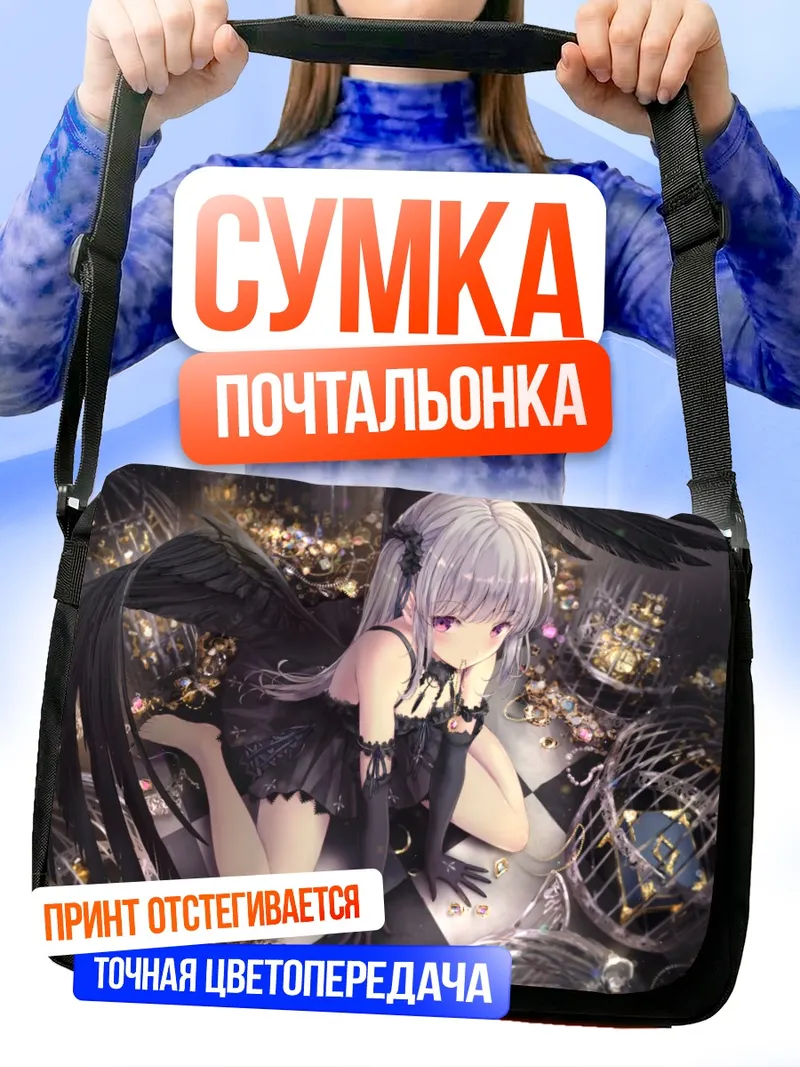 Сумка-почтальонка Готическая лолита с крыльями