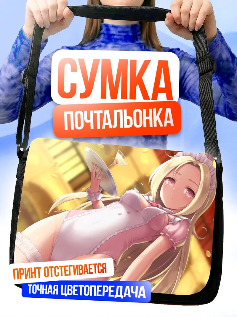 Сумка-почтальонка Блондинка в костюме зайчика