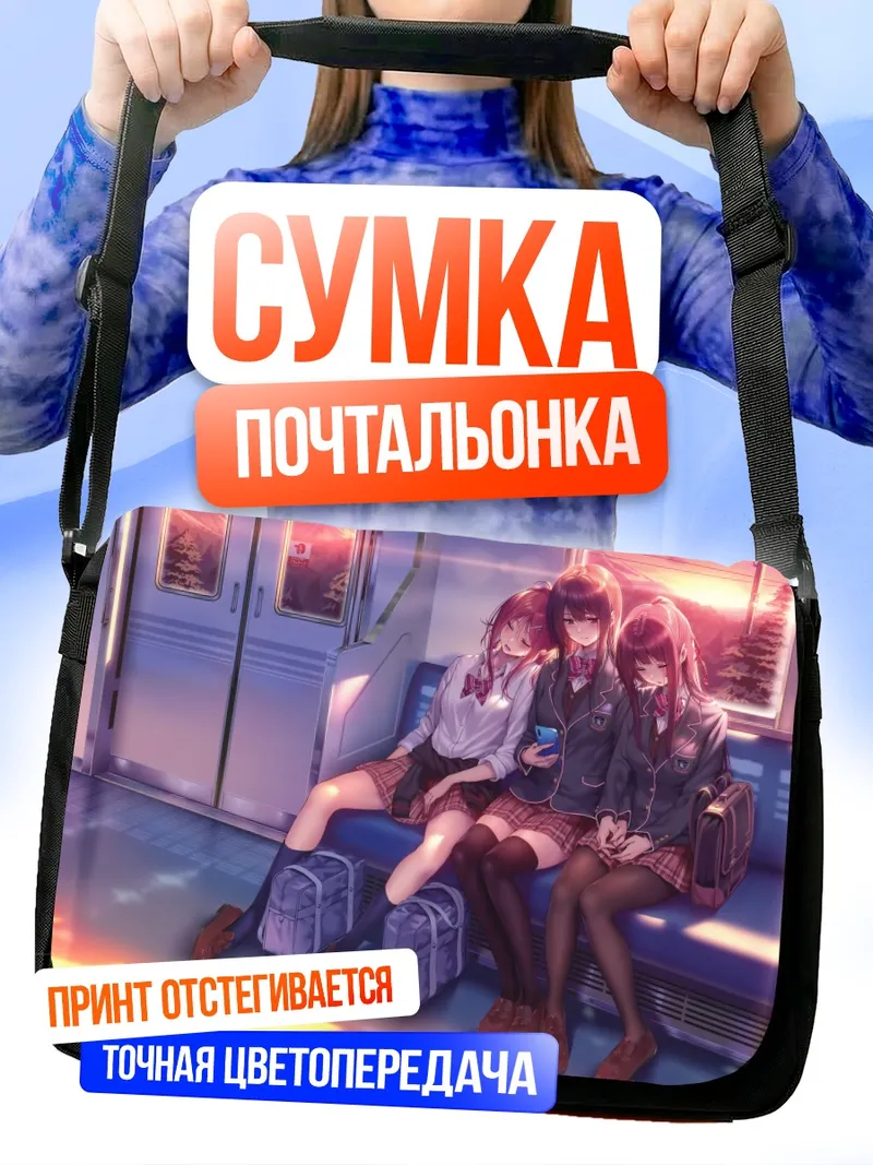 Сумка-почтальонка Касане Минадзуми в поезде