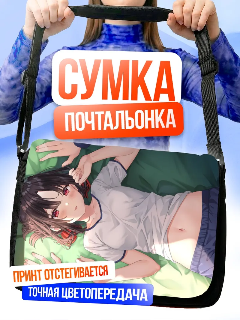 Сумка-почтальонка Кагуя Шиномия в отдыхе