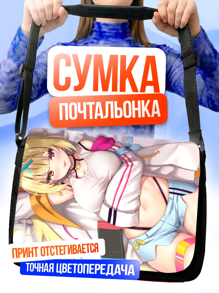 Сумка-почтальонка Сара Хошикава в постели