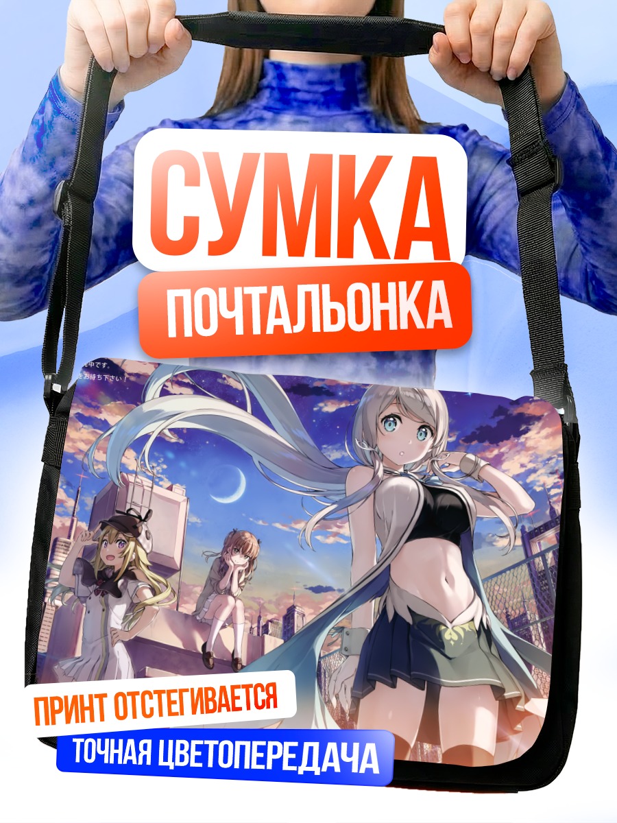 Сумка-почтальонка Кирика Асакура в городе