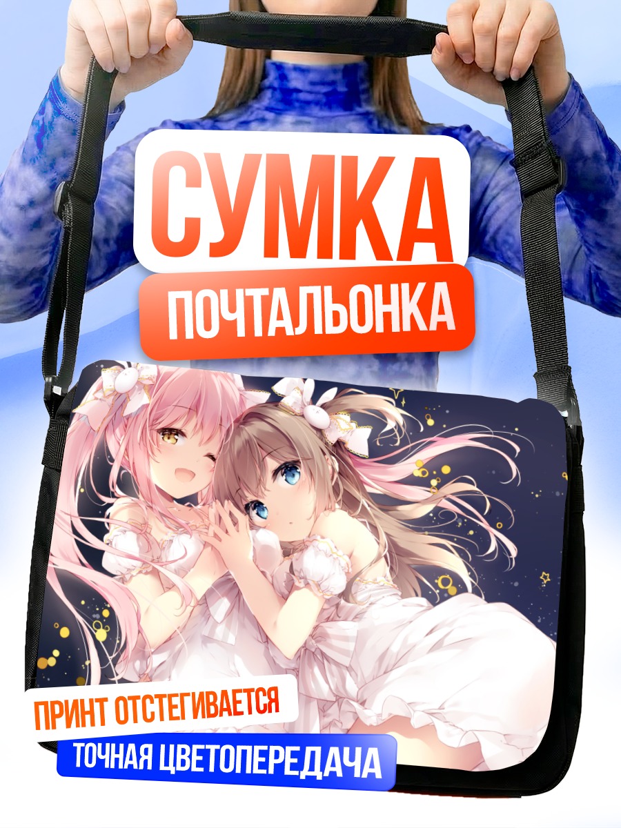 Сумка-почтальонка Нежные объятия