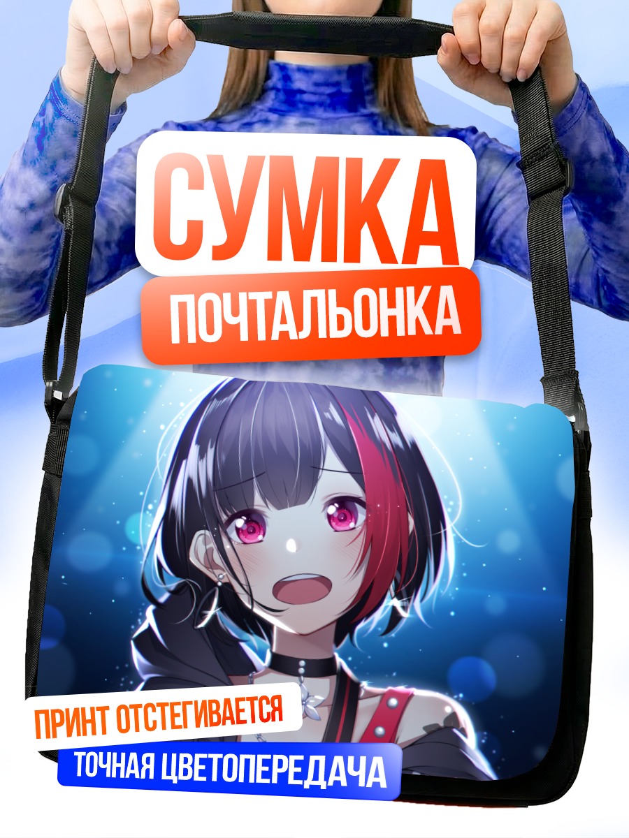 Сумка-почтальонка Ран Митакэ в лучах