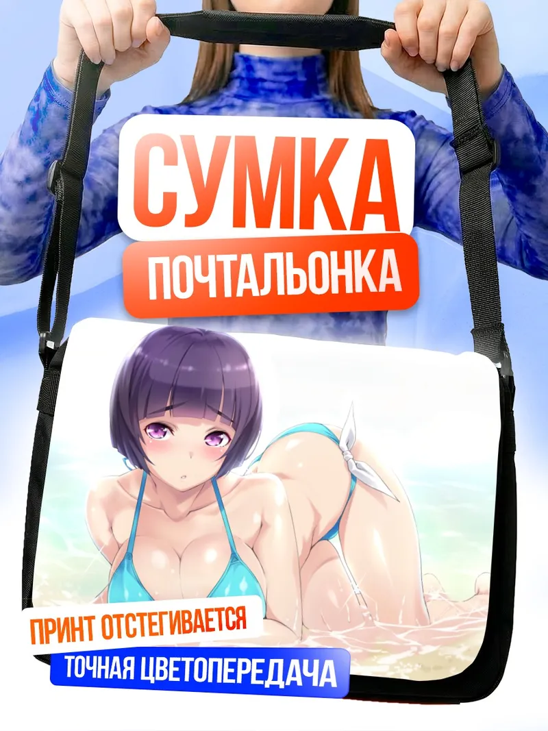 Сумка-почтальонка Мурамаса Сенджу на пляже