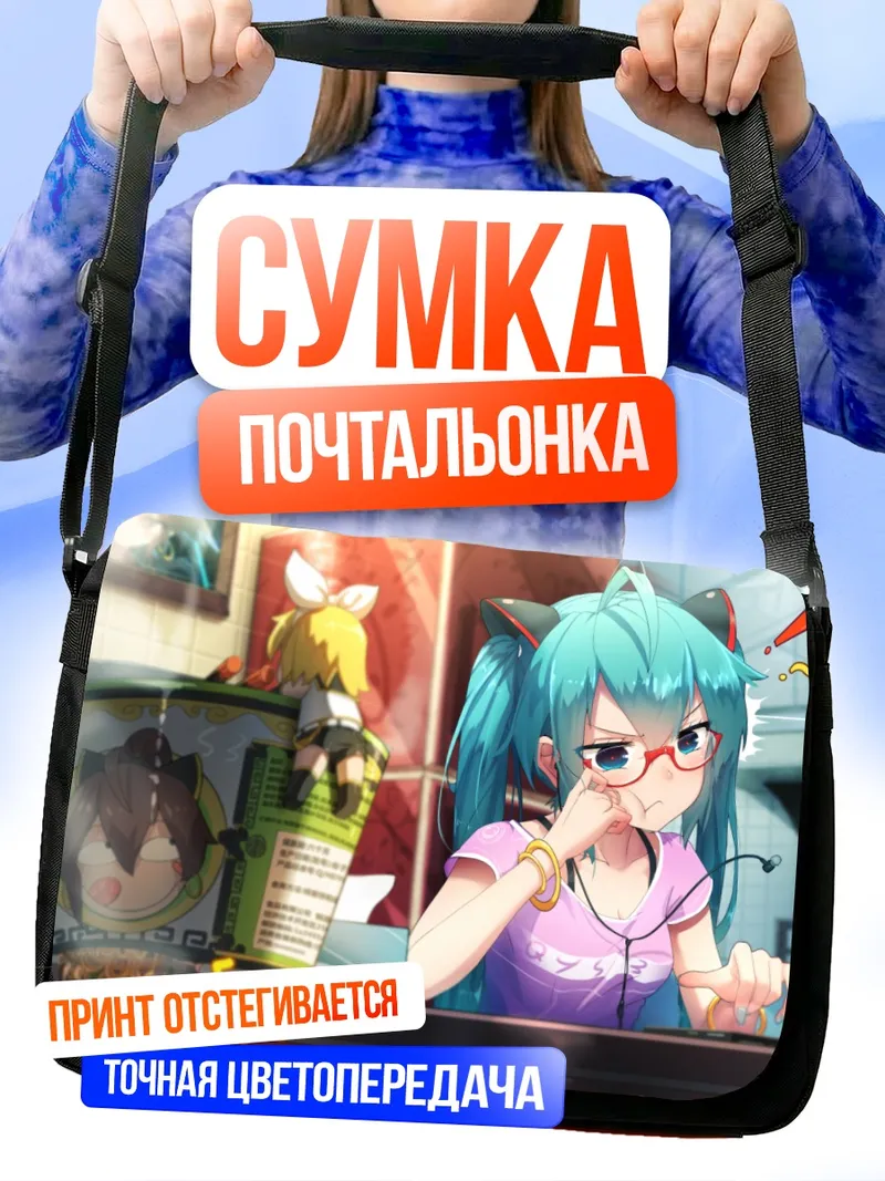 Сумка-почтальонка Мику Хацунэ за компьютером