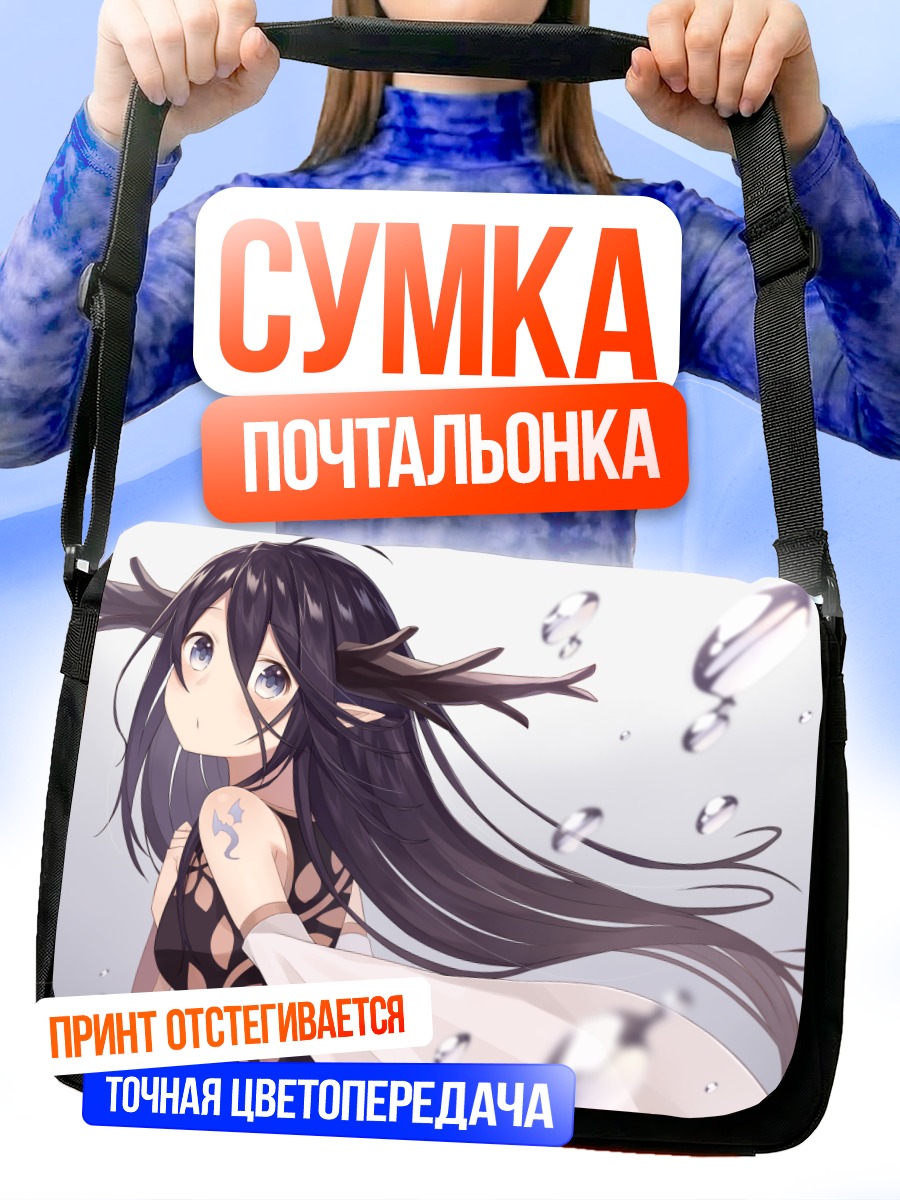 Сумка-почтальонка Рогатая девушка в воде
