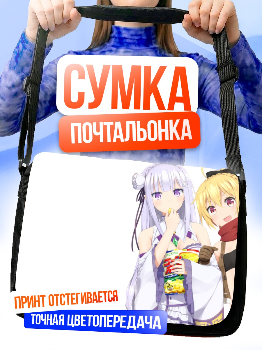 Сумка-почтальонка Эмилия и Фельт