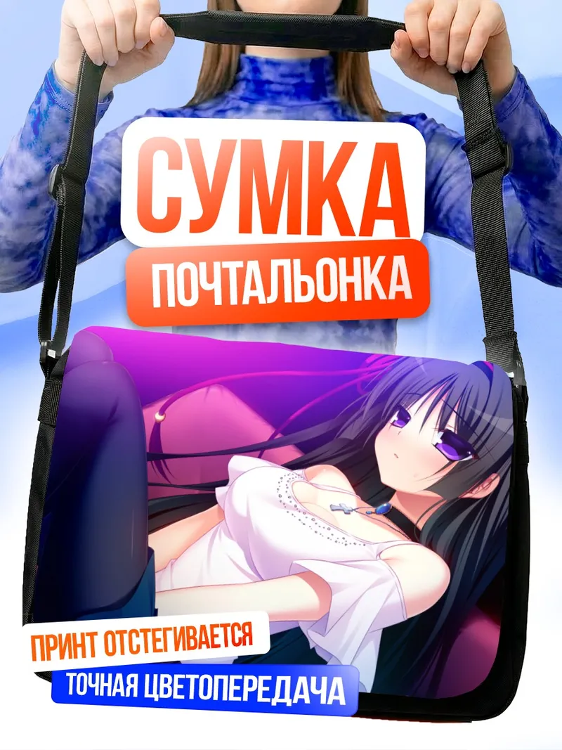 Сумка-почтальонка Йогири Кучифуса в белом