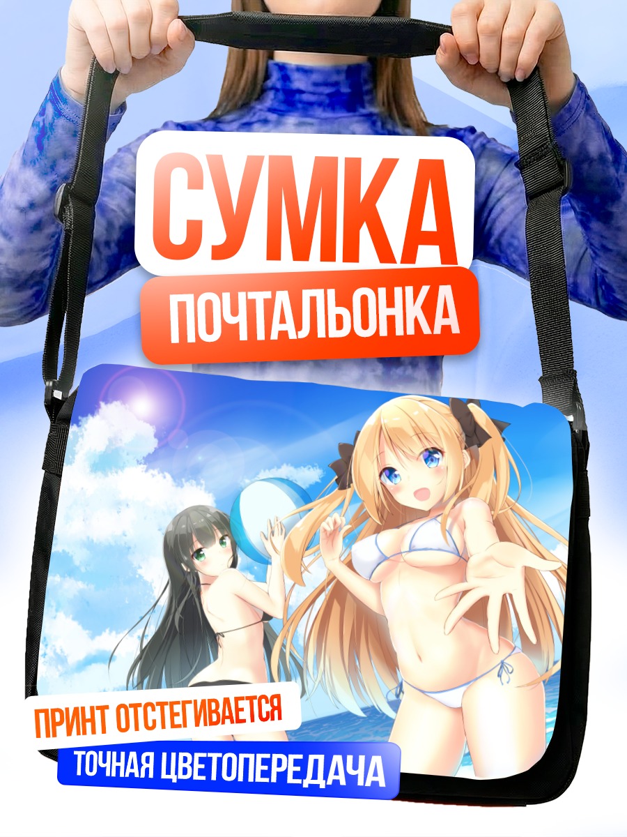 Сумка-почтальонка Девушки в бикини