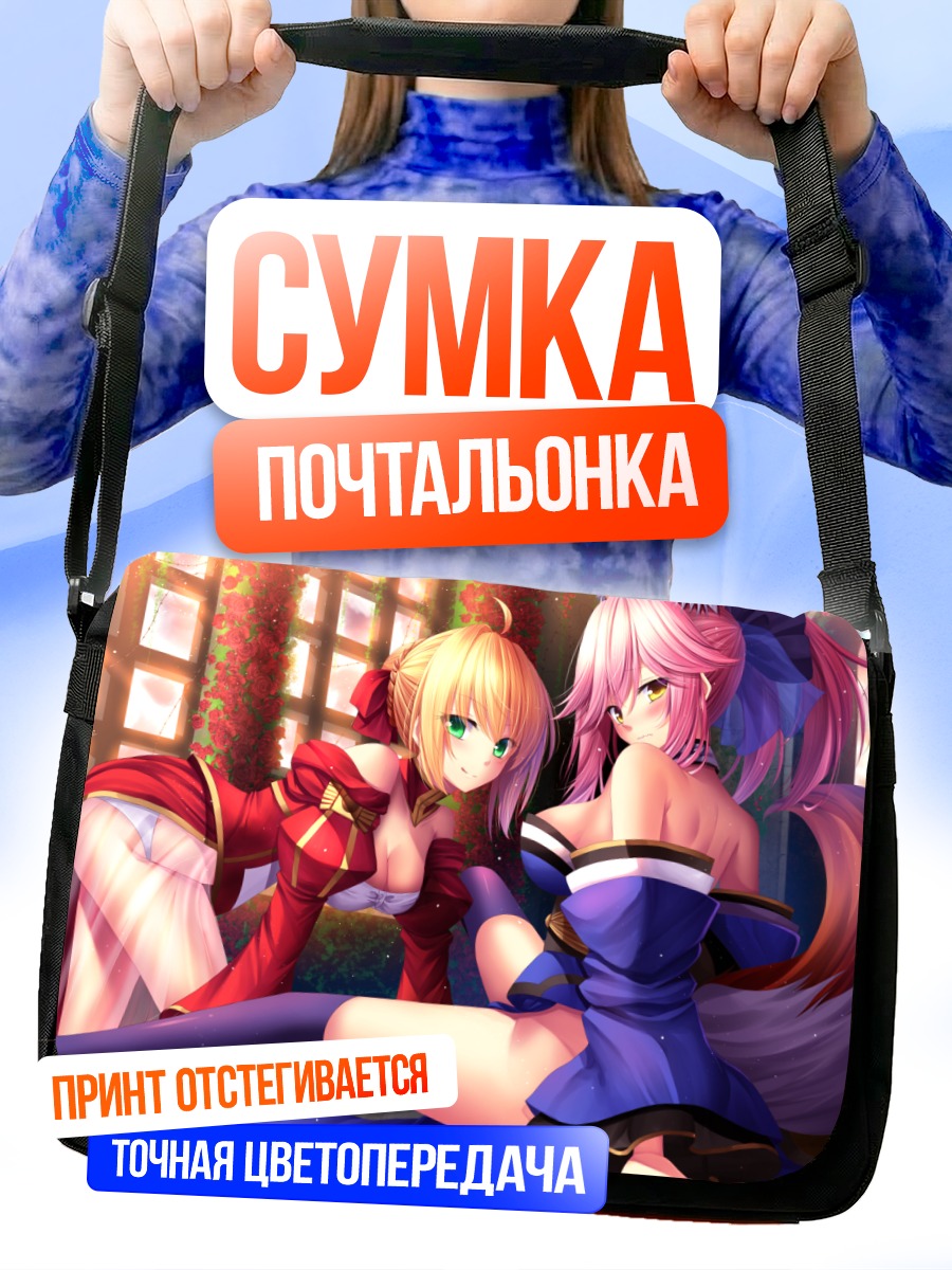Сумка-почтальонка Неро Клавдий и Тамамо