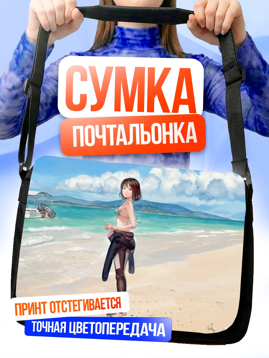 Сумка-почтальонка Девушка на пляже