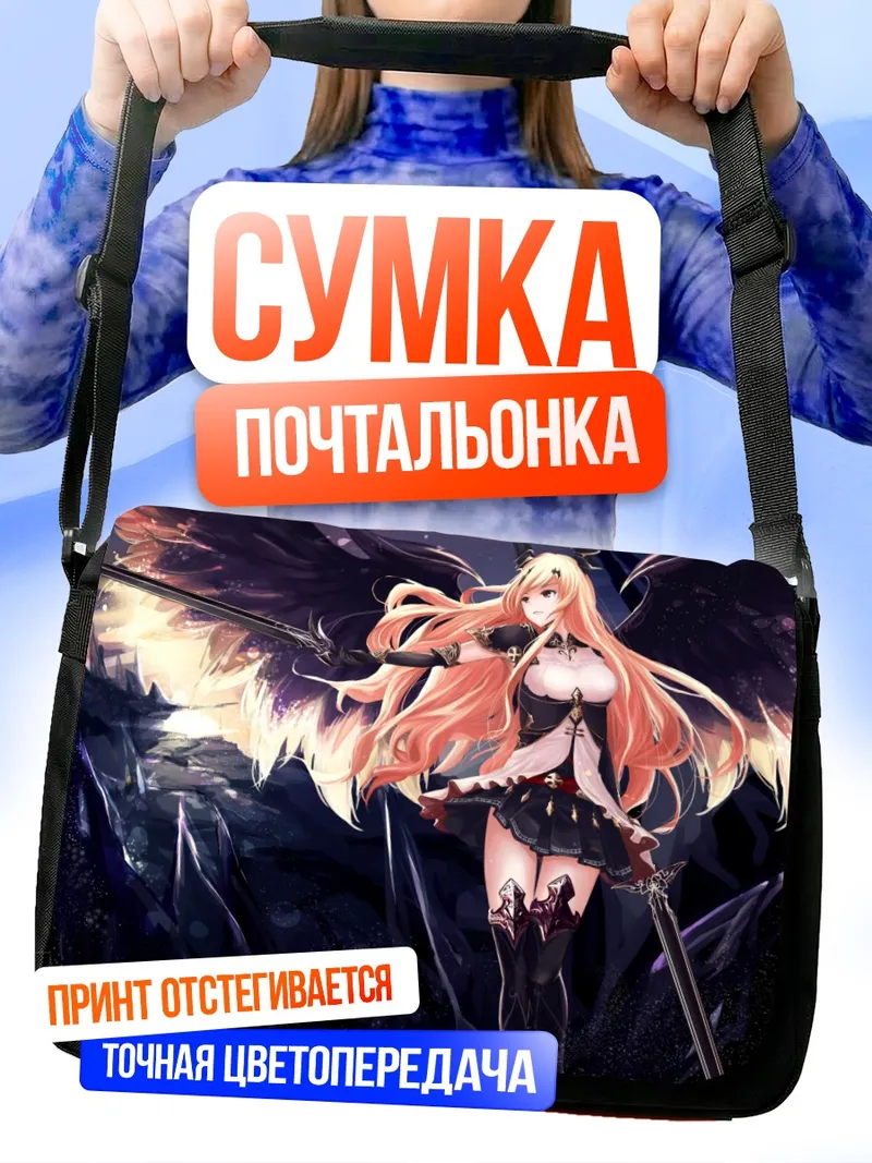 Сумка-почтальонка Оливия Темный Ангел