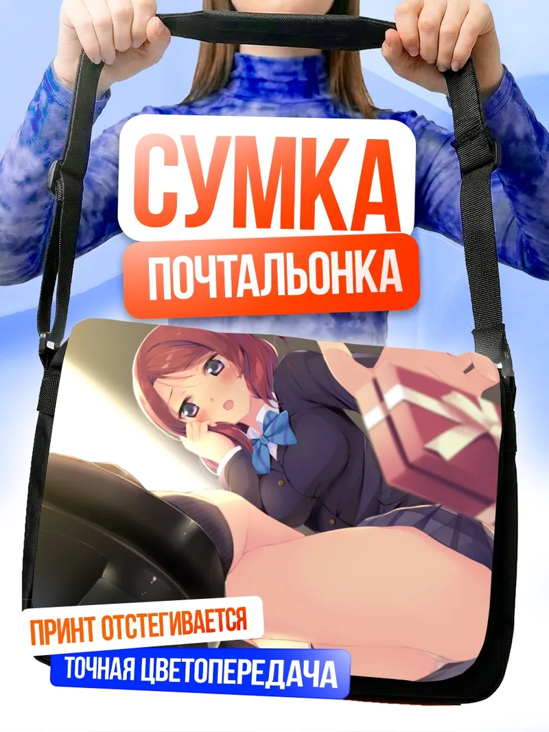 Сумка-почтальонка Маки Нишикино с подарком