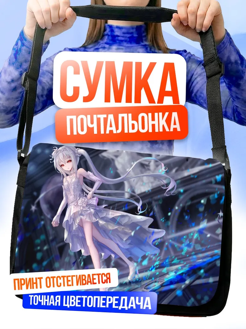 Сумка-почтальонка Луна Сакуракоджи в эфире