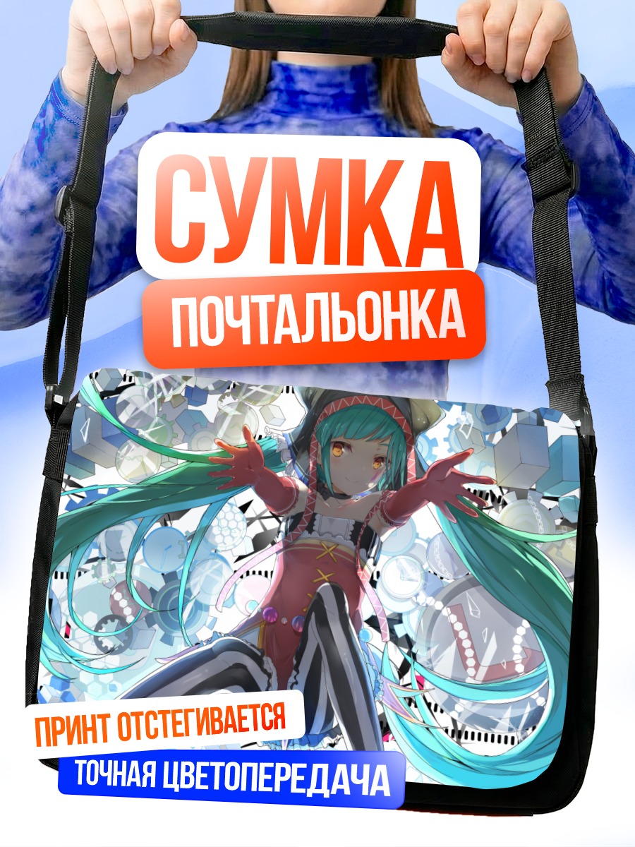 Сумка-почтальонка Мику Хацунэ в цифровом мире