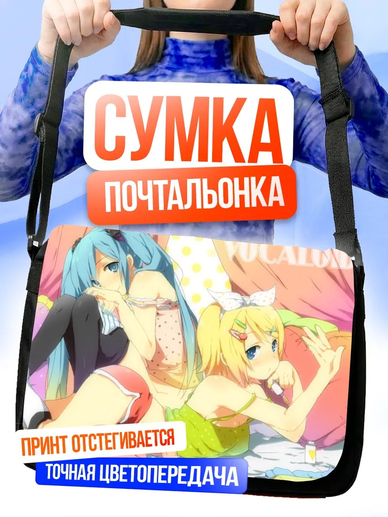 Сумка-почтальонка Мику Хацунэ и Рин Кагаминэ
