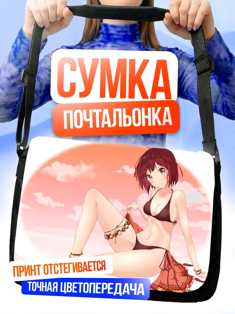 Сумка-почтальонка Софи Нойенмюллер на пляже