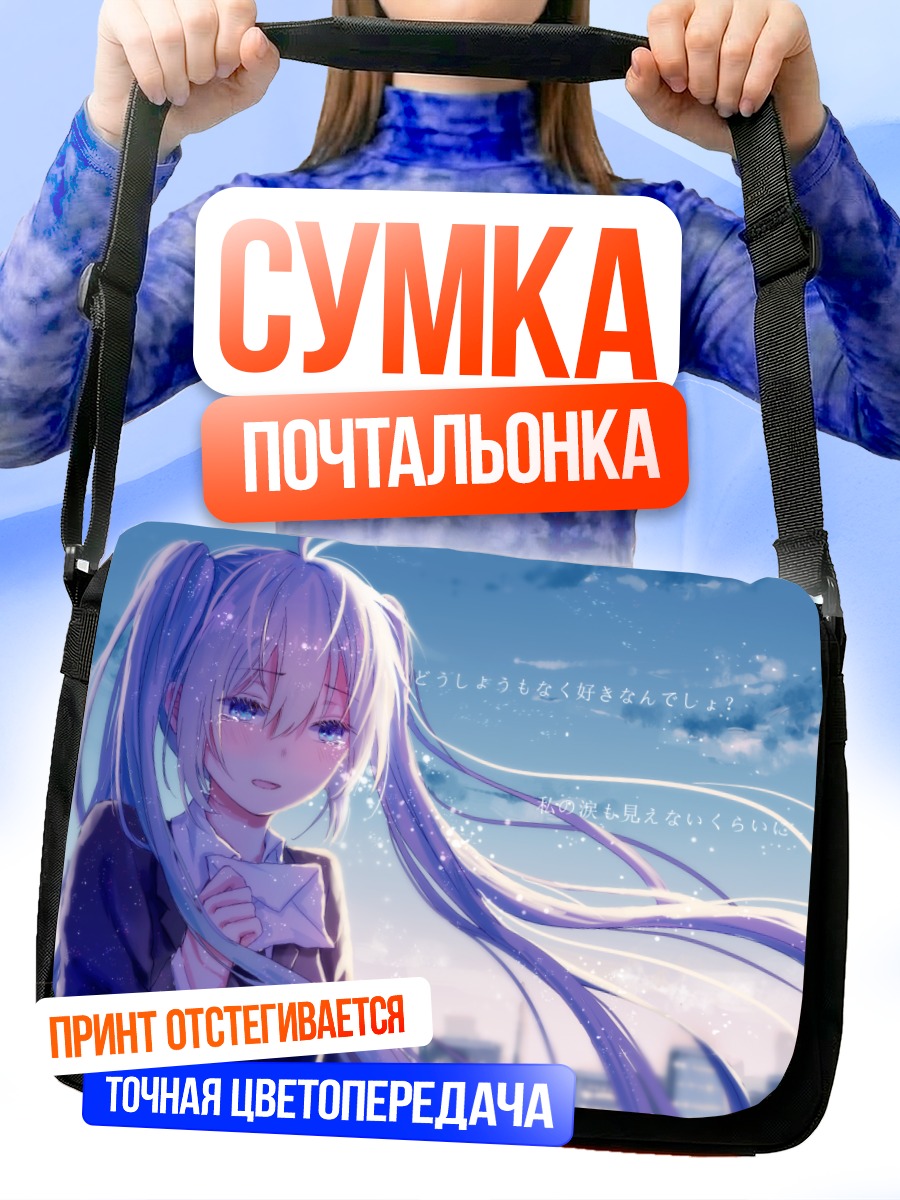Сумка-почтальонка Мику Хацунэ с письмом
