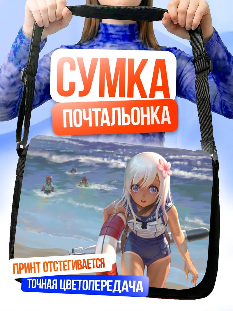 Сумка-почтальонка Кантэй Коллекшн на пляже