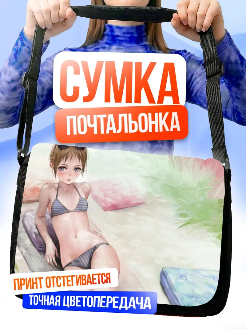 Сумка-почтальонка Лето на пляже