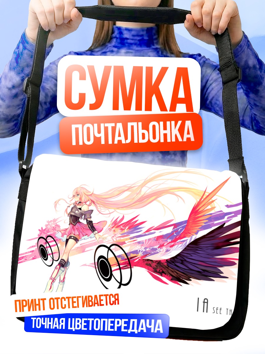 Сумка-почтальонка Иа в лучах