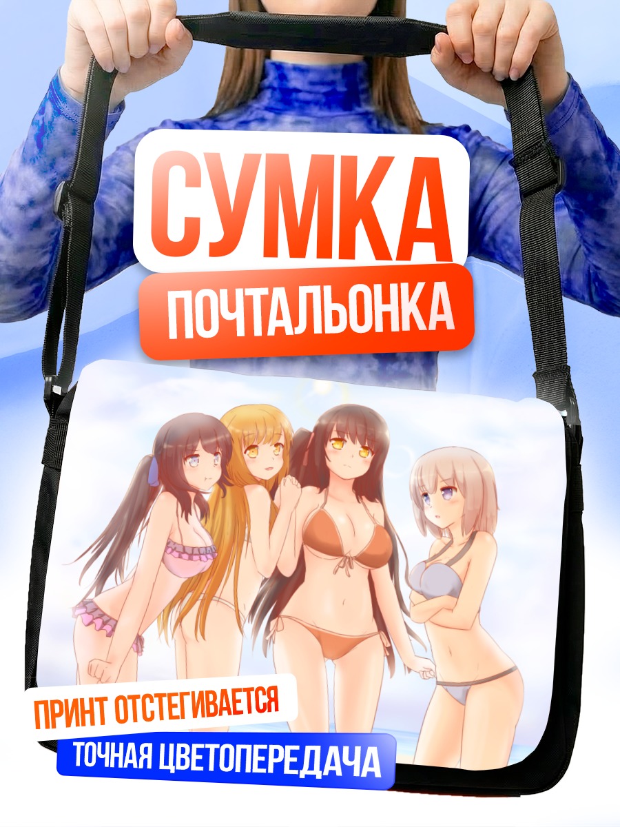 Сумка-почтальонка Девушки на пляже
