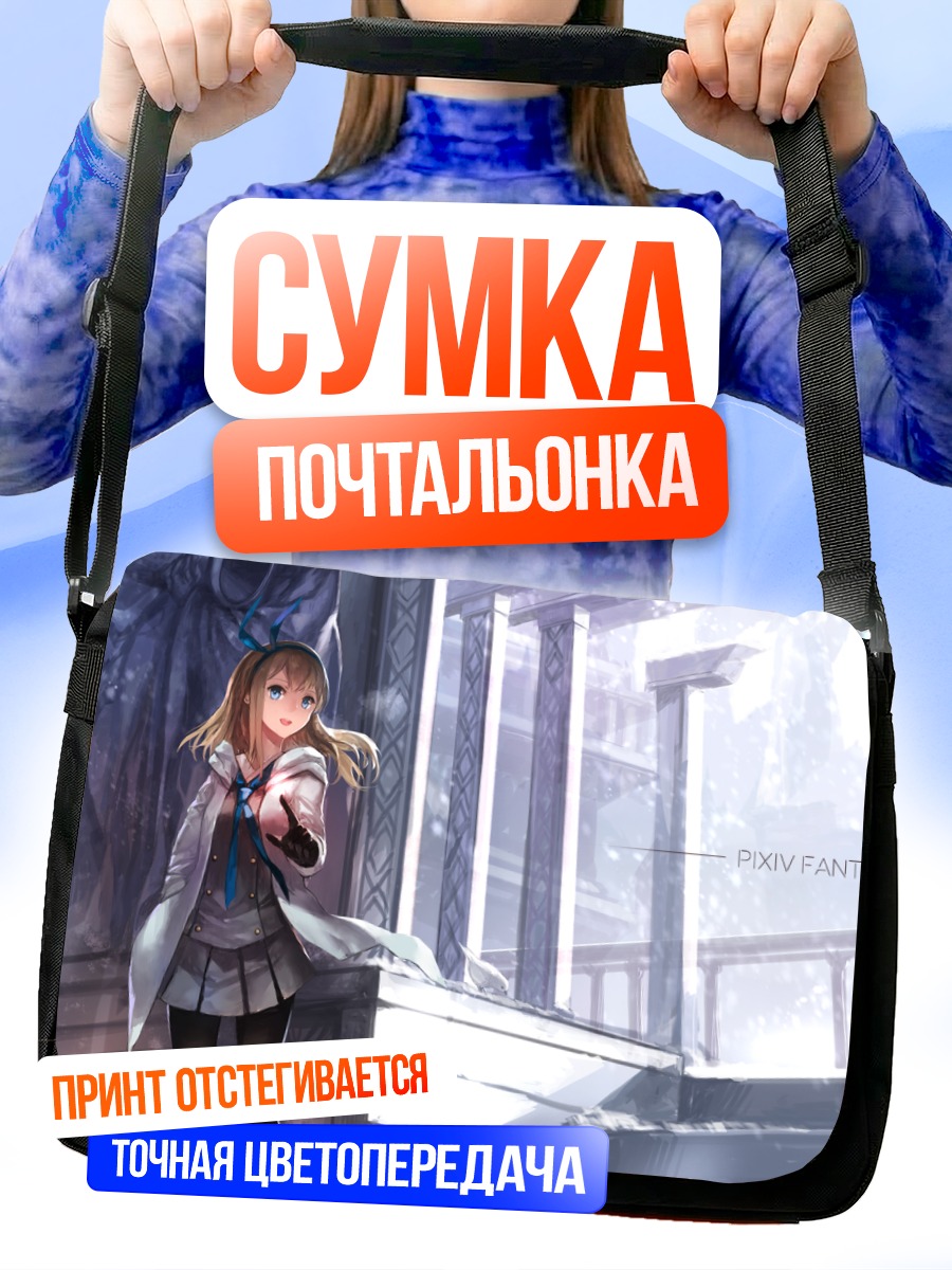Сумка-почтальонка Девушка в городе