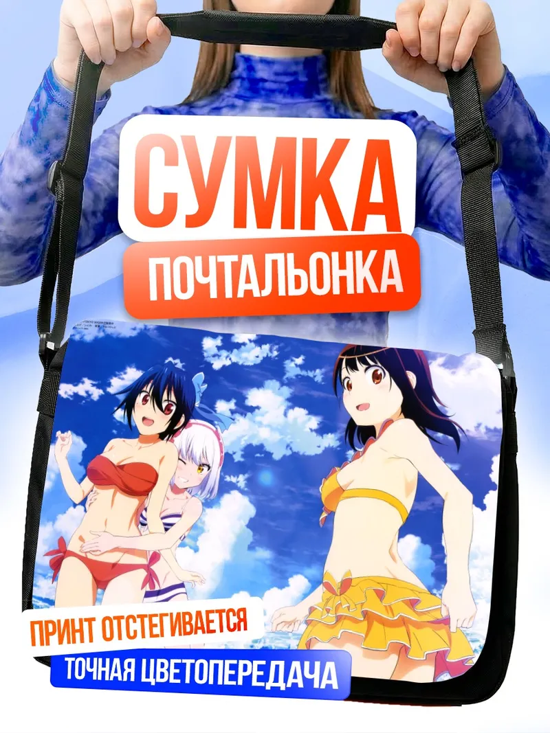 Сумка-почтальонка Косаки Онодэра на пляже