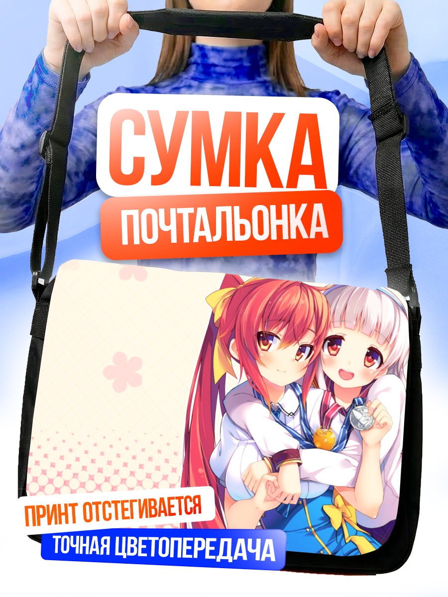 Сумка-почтальонка Ариса и Аямэ