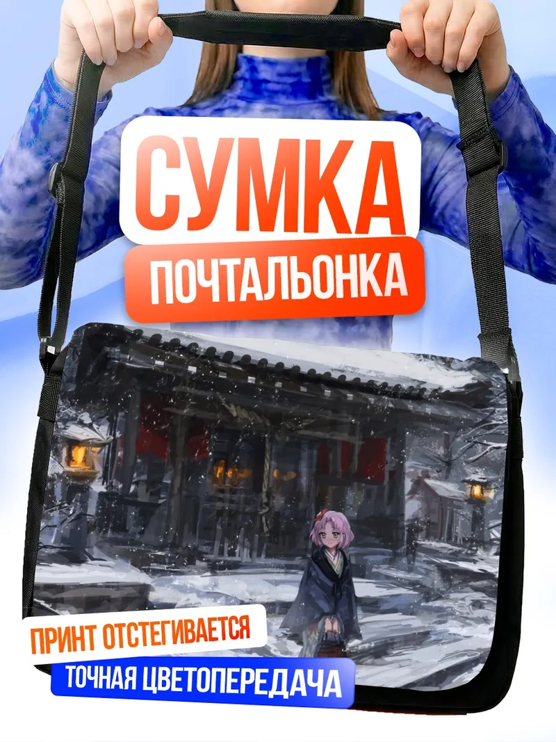 Сумка-почтальонка Сакура Китаоджи в снегу