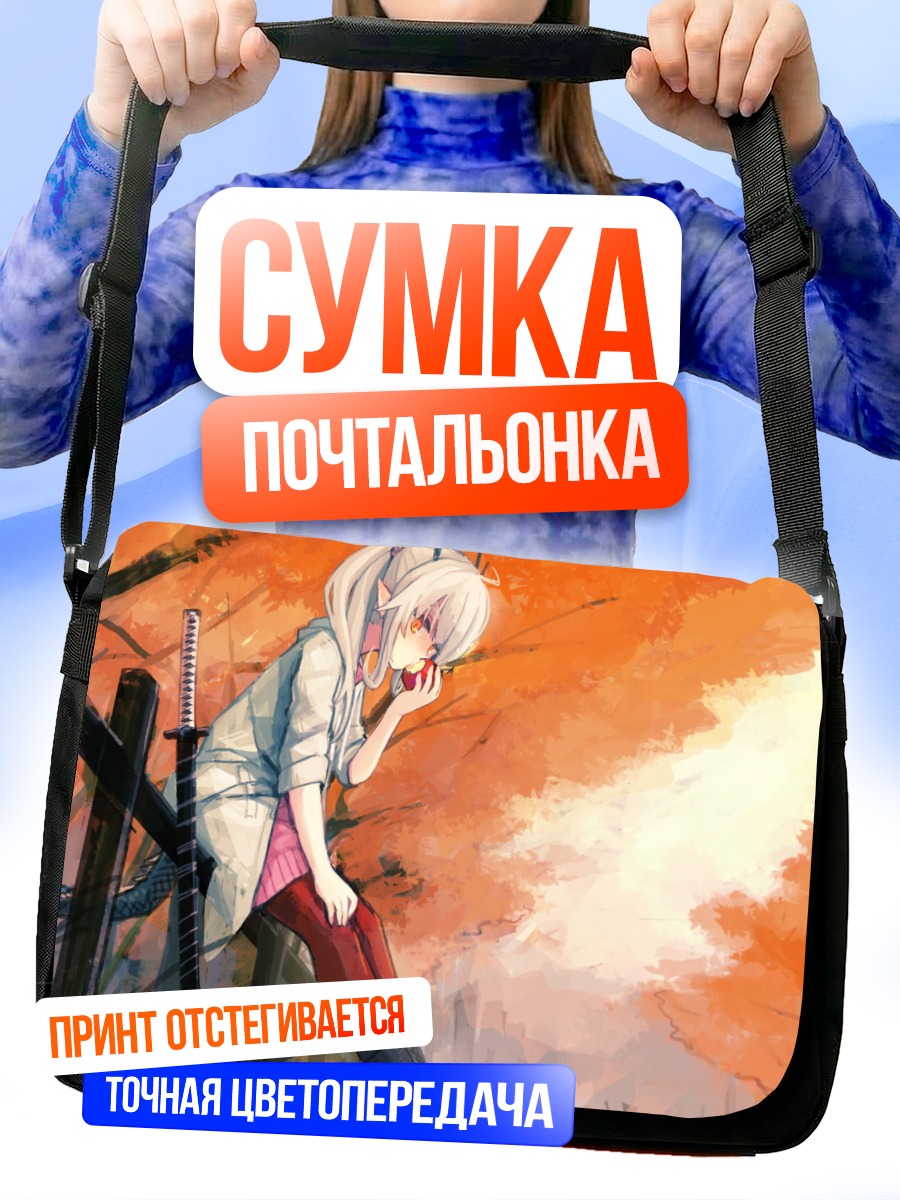 Сумка-почтальонка Кохаку Курю в закате