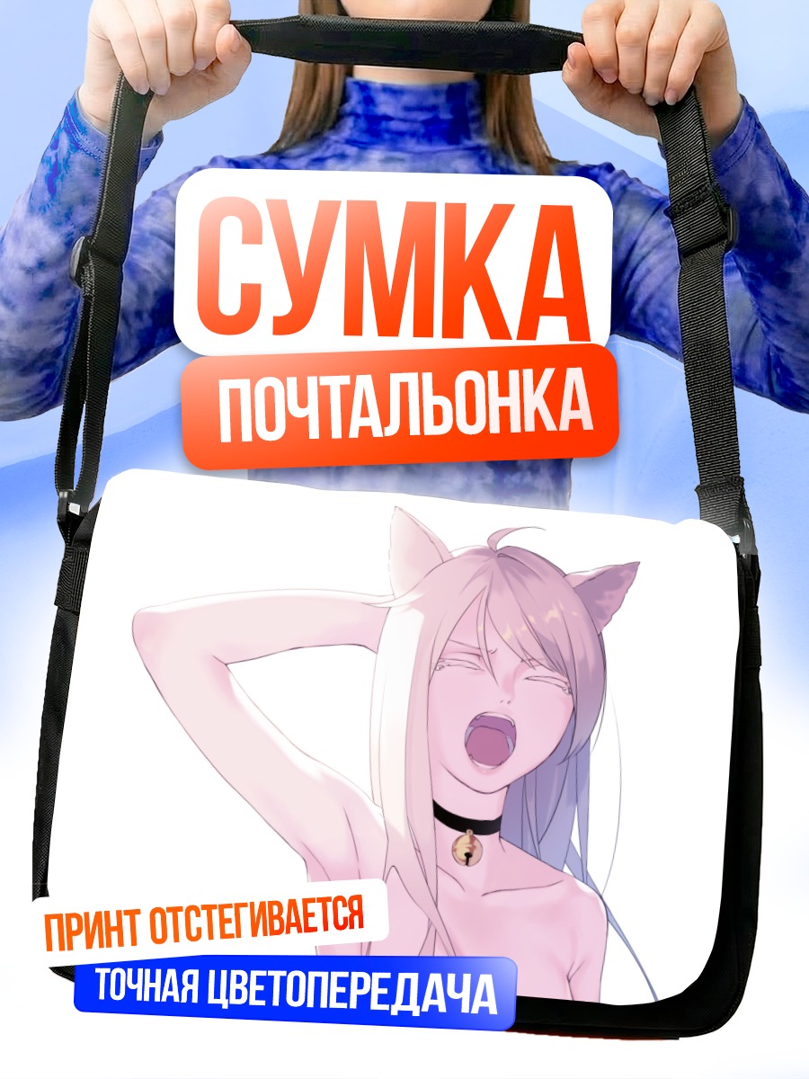 Сумка-почтальонка Плачущая кошкодевочка