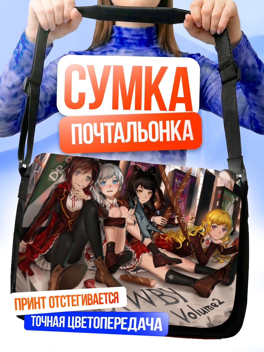 Сумка-почтальонка Руби Роуз и подруги